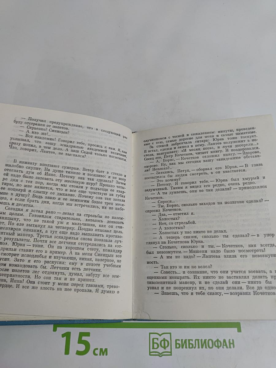 Иду на перехват