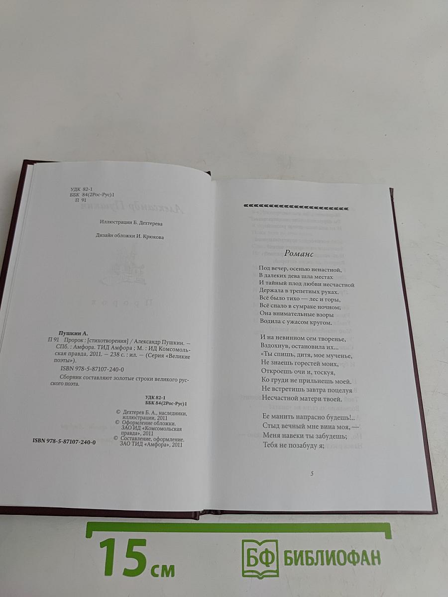 Александр Пушкин. Том 1