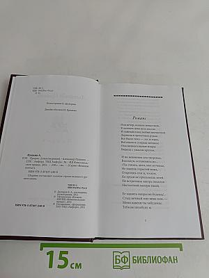 Александр Пушкин. Том 1