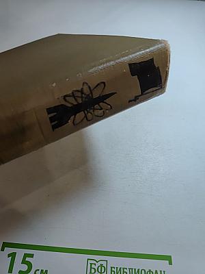 Детская энциклопедия. Том 9. Наша Советская Родина