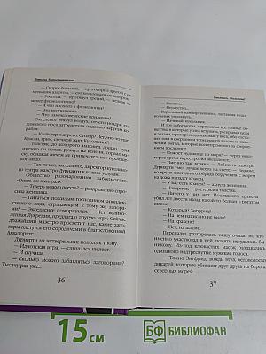 Опомнись, Филомена!
