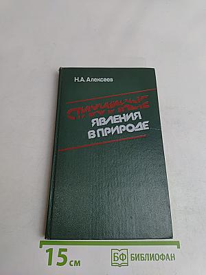 Стихийные явления в природе