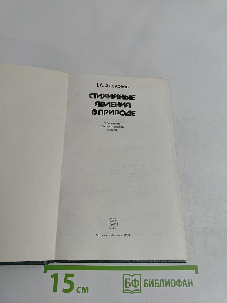 Стихийные явления в природе
