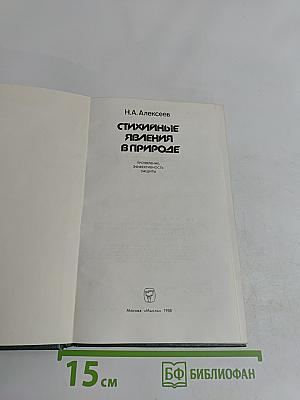 Стихийные явления в природе