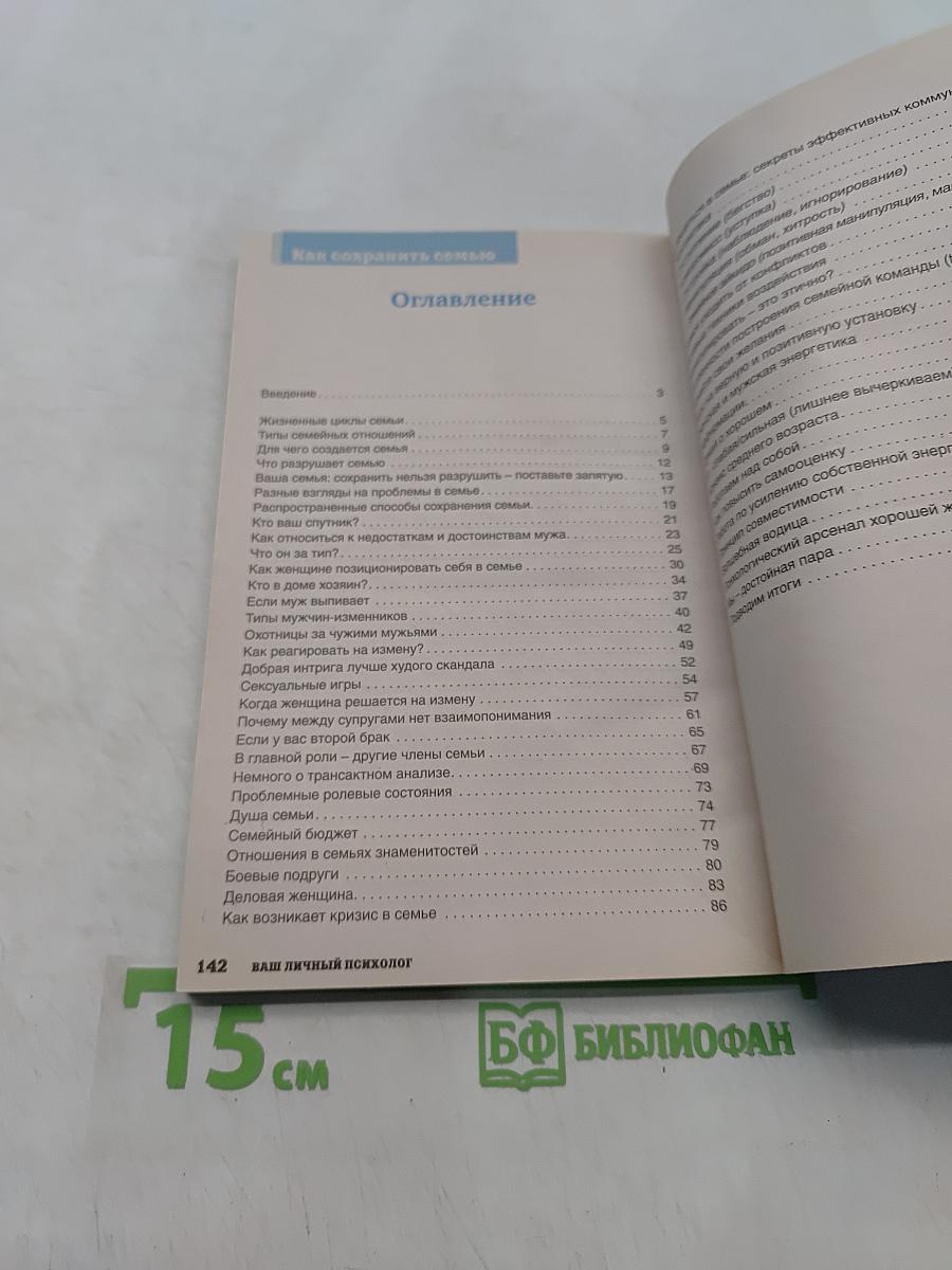 Как сохранить семью