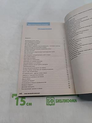 Как сохранить семью