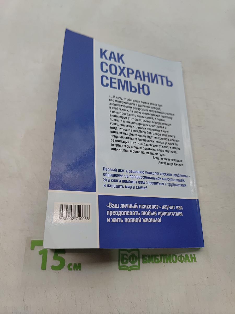 Как сохранить семью