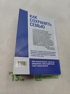 Как сохранить семью
