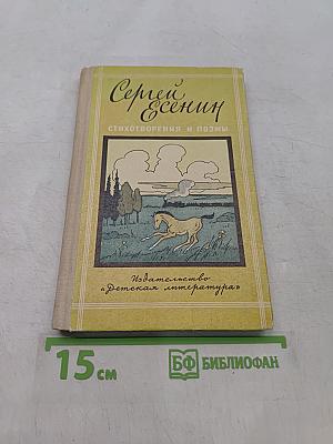 Стихотворения и поэмы
