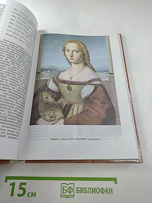 Мировая художественная культура. Возрождение. Часть II, книга 2
