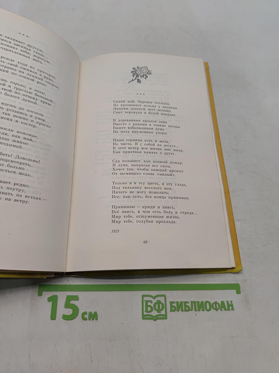 Стихотворения и поэмы