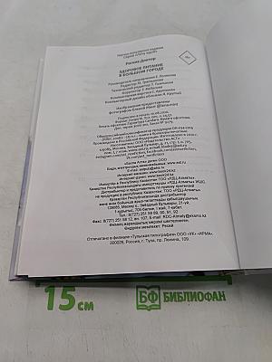 Здоровое питание в большом городе