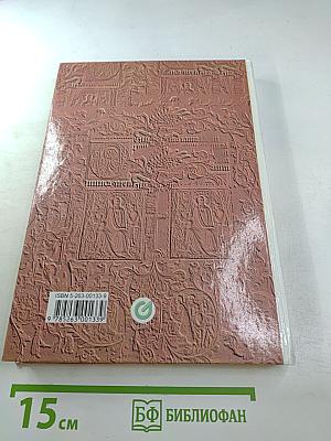 Мировая художественная культура. Возрождение. Часть II, книга 2