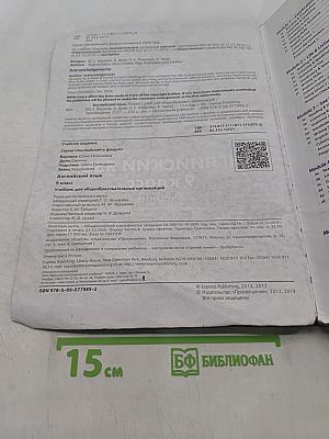 Spotlight 9. Английский язык. Учебник для общеобразовательных организаций. Student's Book