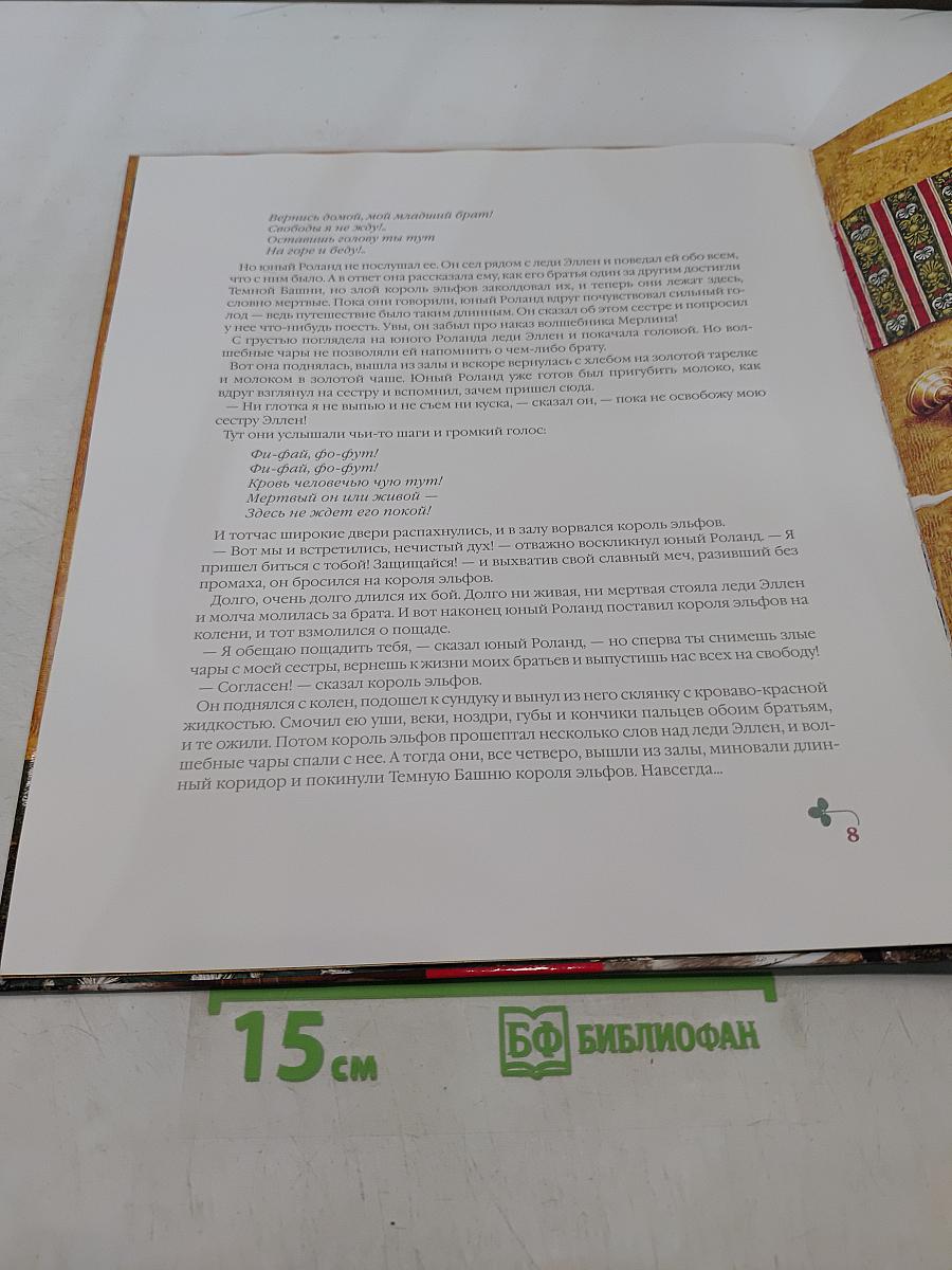 Сказки туманного Альбиона