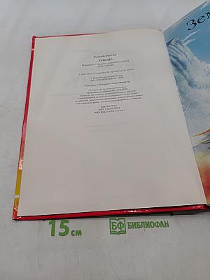Большая книга «Почему?»