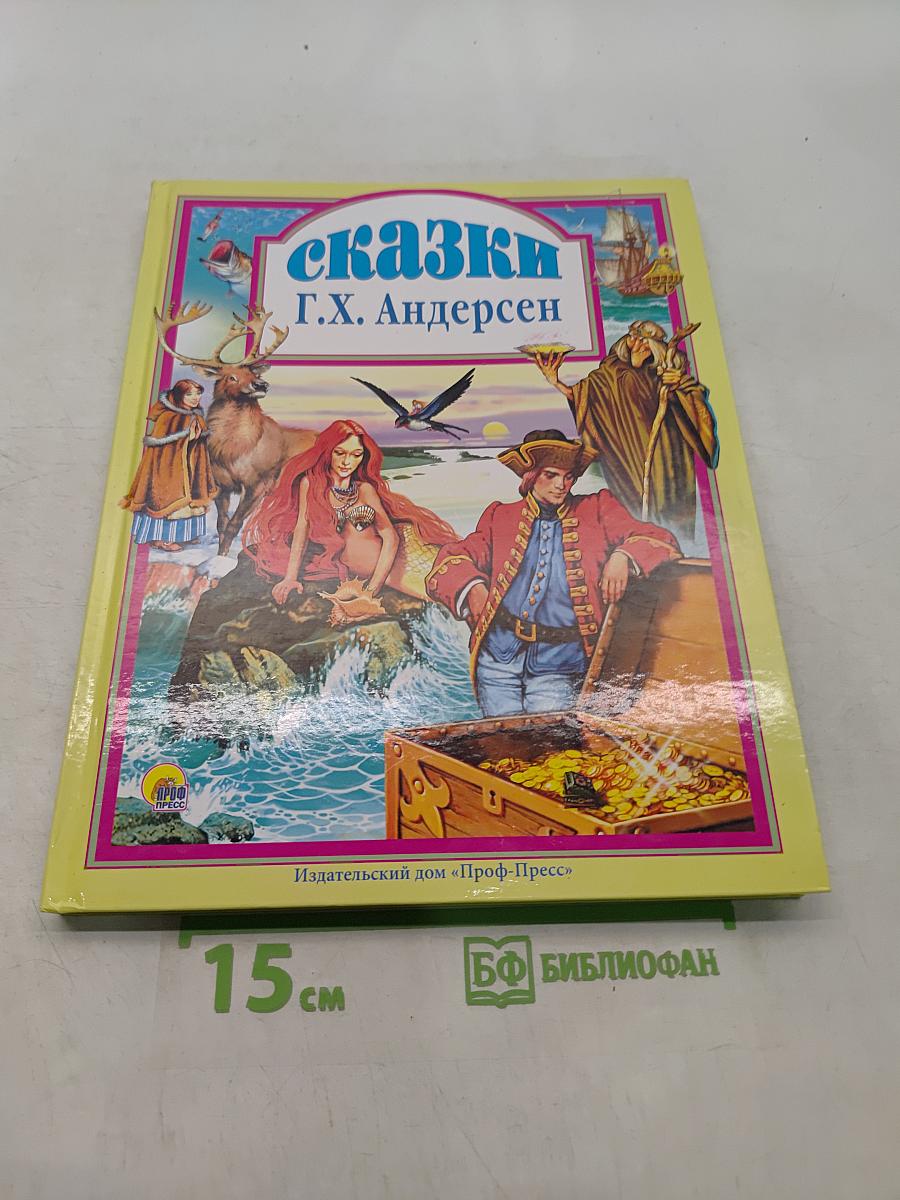 Сказки