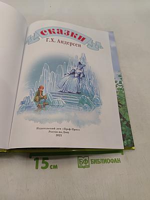 Сказки