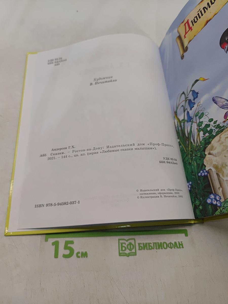 Сказки