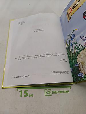 Сказки
