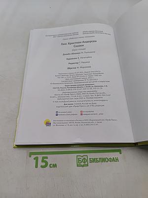 Сказки
