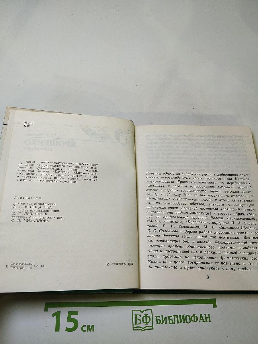 Ярошенко в петербурге