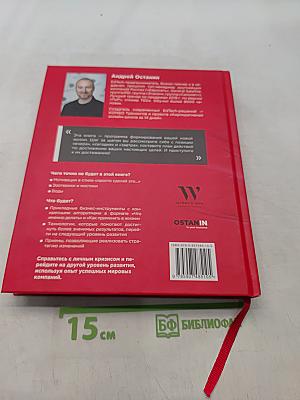 Я 2.0. Как создать личную стратегию жизни с помощью AGILE и других бизнес-технологий