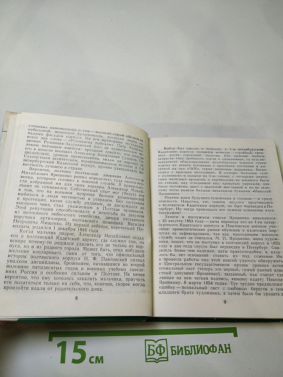 Ярошенко в петербурге