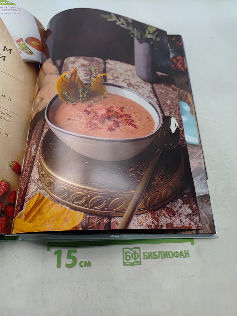 Азбука сбалансированного вкуса. Кулинарная книга Herbalife Nutrition