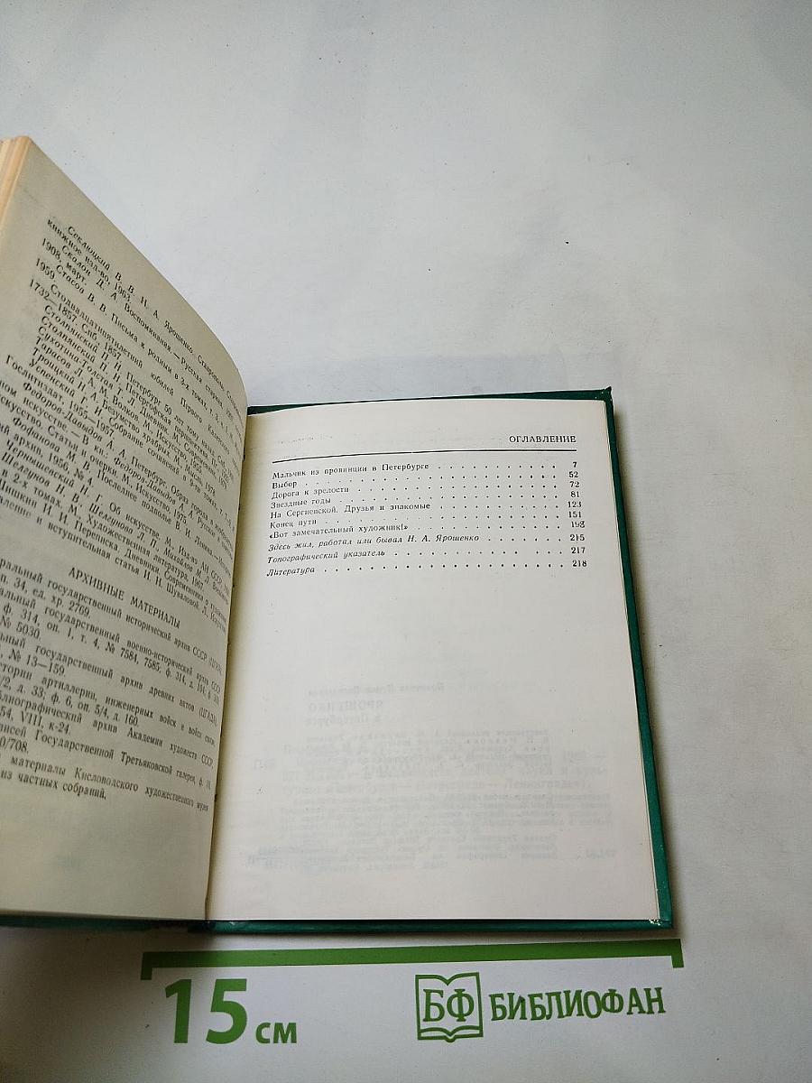 Ярошенко в петербурге