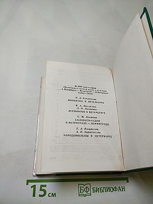 Ярошенко в петербурге