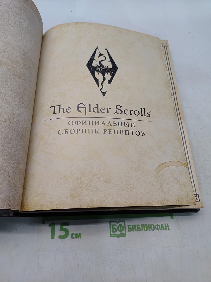 The Elder Scrolls: Официальный сборник рецептов. Рецепты из Скайрима, Морровинда и со всего Тамриэля