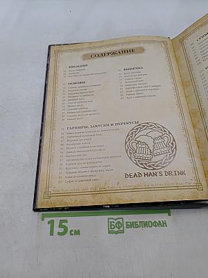 The Elder Scrolls: Официальный сборник рецептов. Рецепты из Скайрима, Морровинда и со всего Тамриэля
