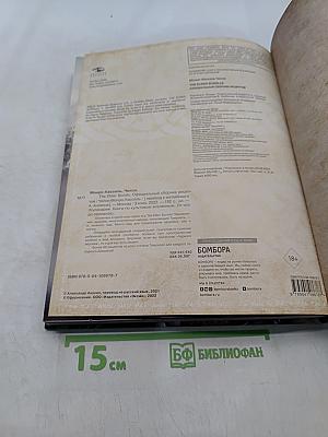 The Elder Scrolls: Официальный сборник рецептов. Рецепты из Скайрима, Морровинда и со всего Тамриэля