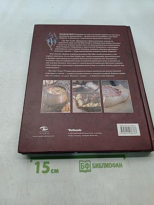 The Elder Scrolls: Официальный сборник рецептов. Рецепты из Скайрима, Морровинда и со всего Тамриэля