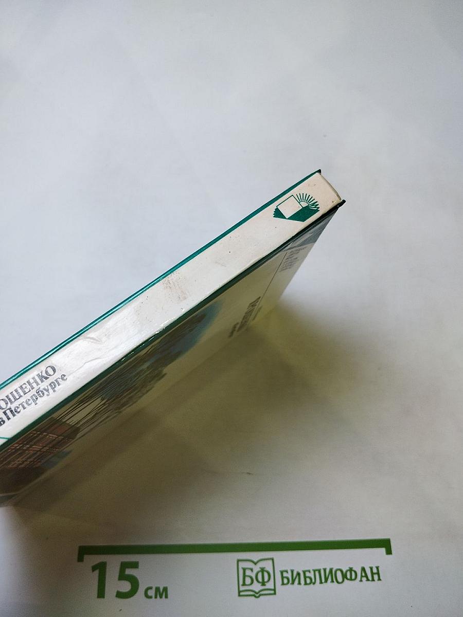 Ярошенко в петербурге