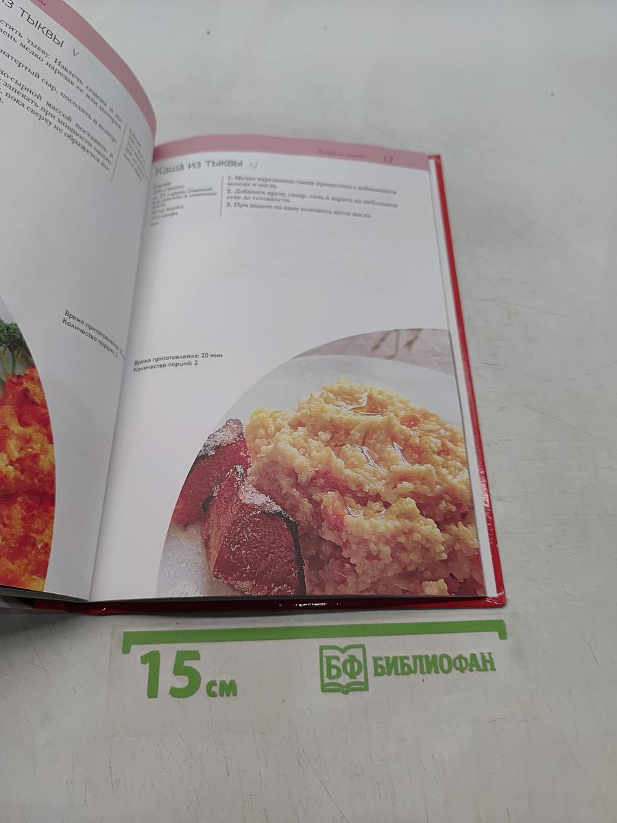 Блюда из тыквы, дыни, арбуза. 50 рецептов
