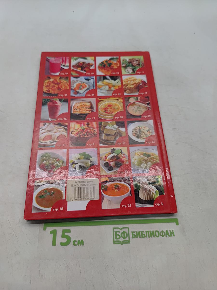 Блюда из тыквы, дыни, арбуза. 50 рецептов