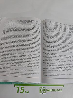 Литература. 8 класс. Часть 1