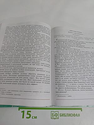 Литература. 8 класс. Часть 1