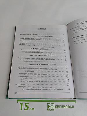 Литература. 8 класс. Часть 1