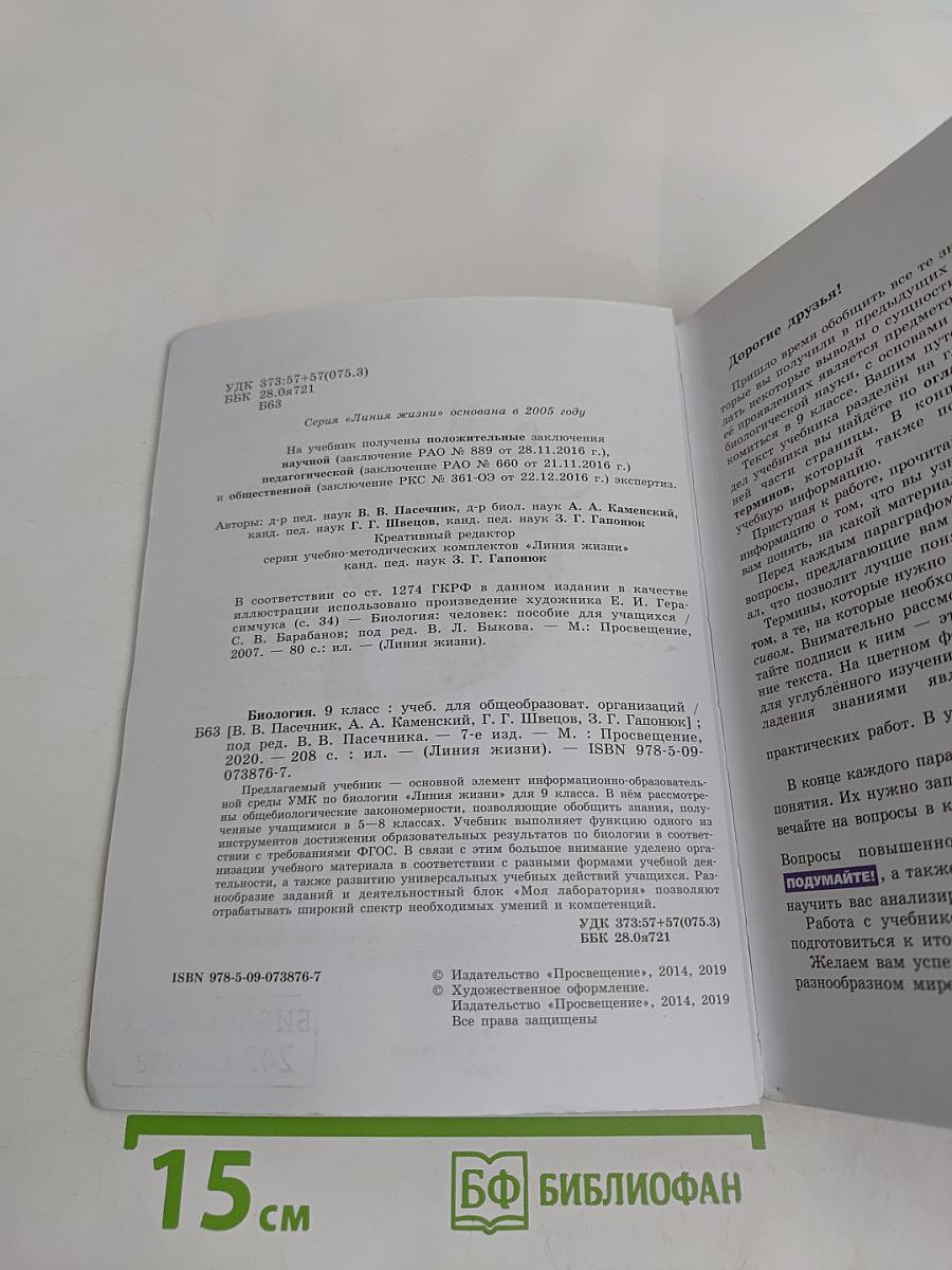 Биология. 9 класс