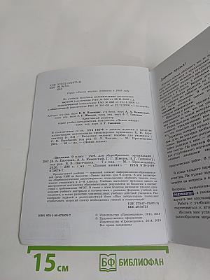 Биология. 9 класс