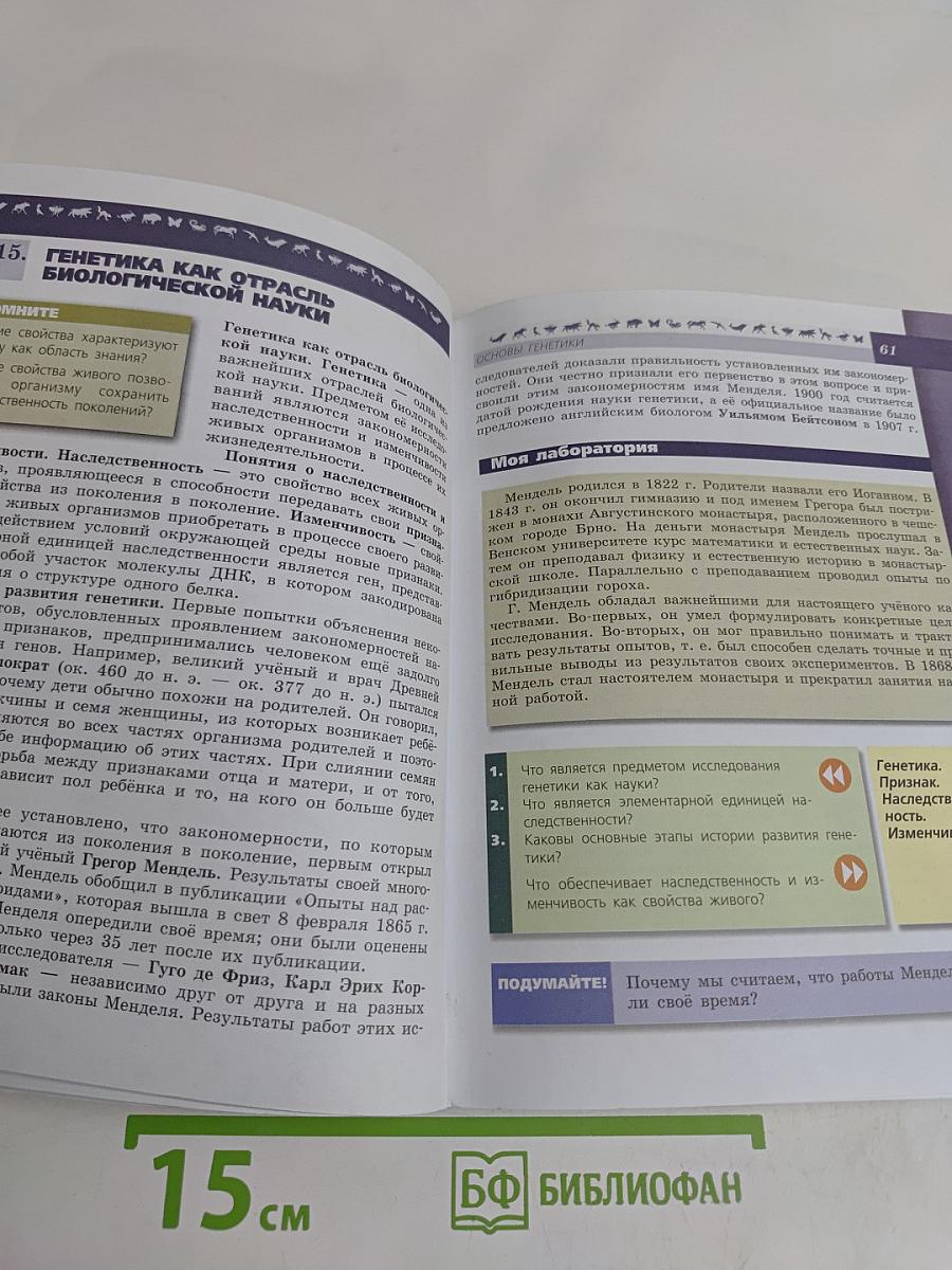 Биология. 9 класс