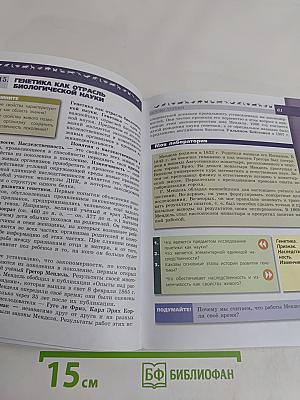 Биология. 9 класс
