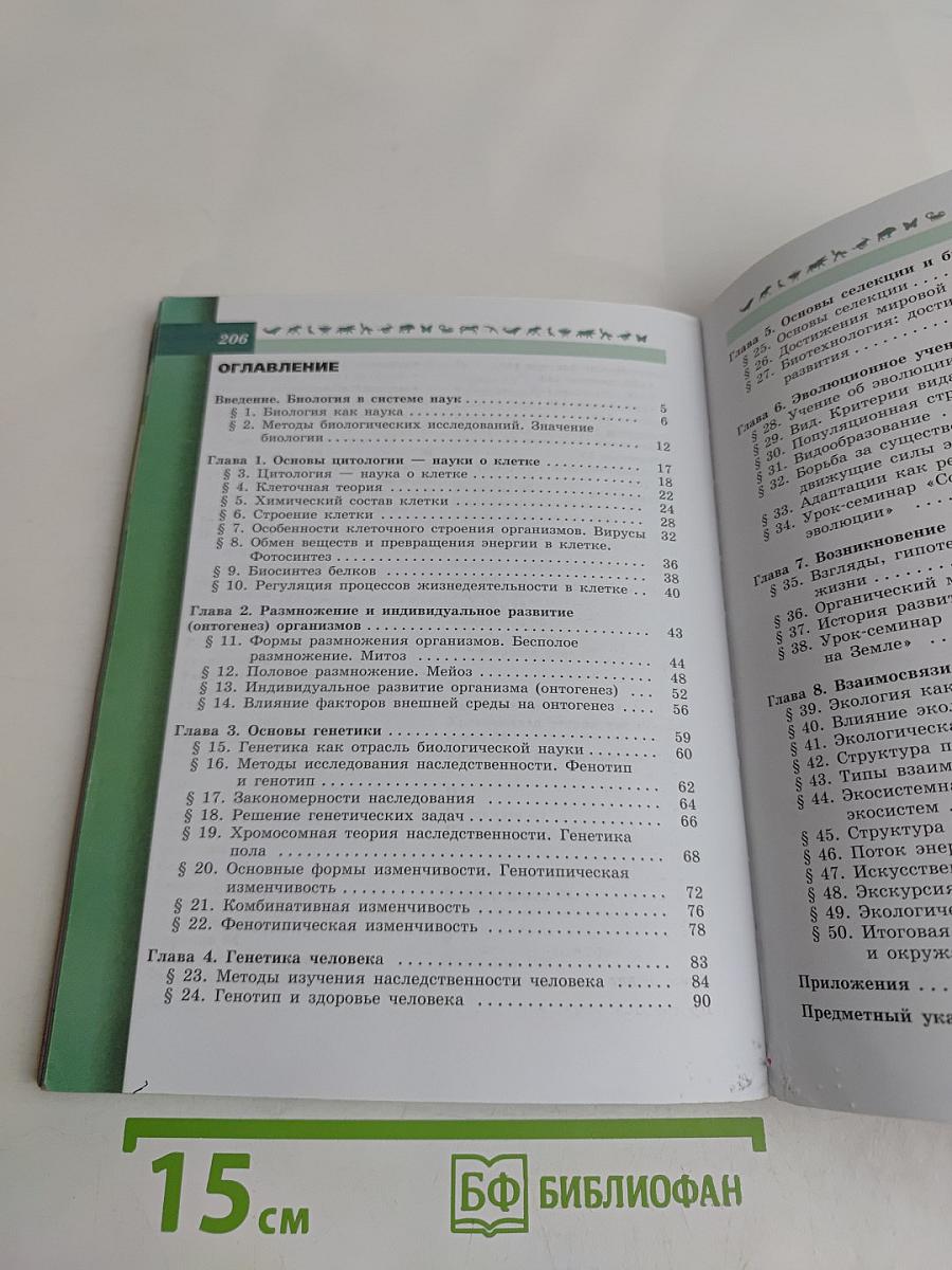 Биология. 9 класс