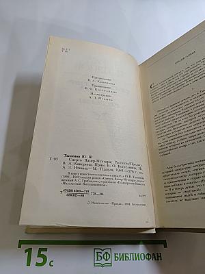 Смерть Вазир-Мухтара. Рассказы