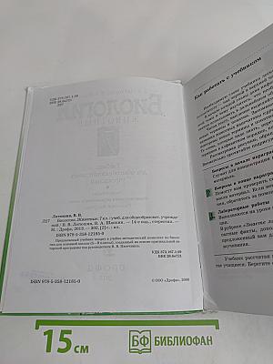 Биология. Животные. 7 класс