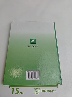 Биология. Животные. 7 класс