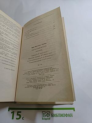 Смерть Вазир-Мухтара. Рассказы